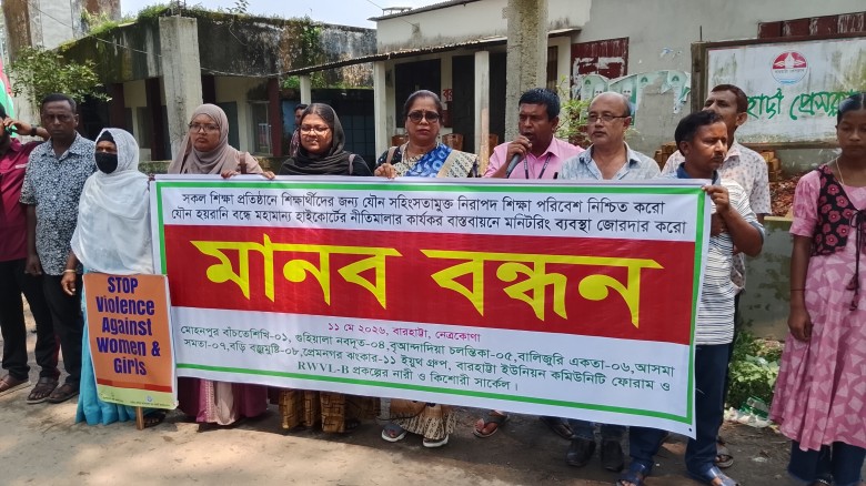 বারহাট্টায় শিক্ষাপ্রতিষ্ঠানে যৌন হয়রানি বন্ধে নীতিমালা বাস্ত