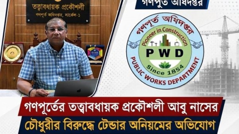 প্রকৌশলী আবু নাসেরের কবলে গণপূর্ত অধিদপ্তর